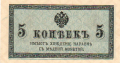 Russia 1 5 Kopeks, (1915-17)